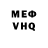 Меф мяу мяу мука Koevoet