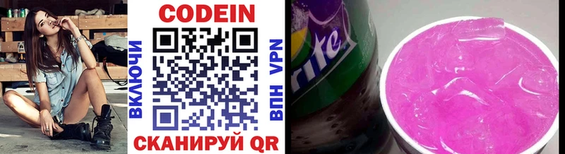 где купить наркотик  МЕГА ссылка  Codein Purple Drank  Ковылкино 